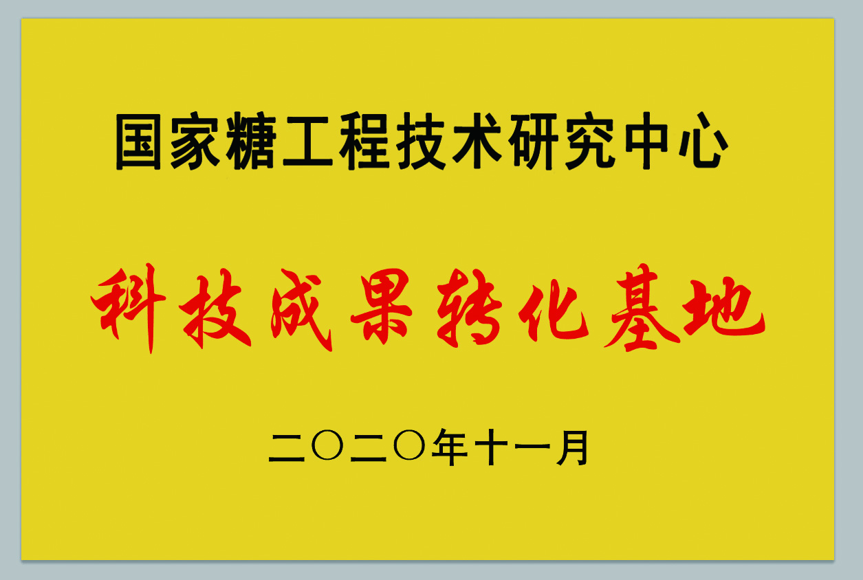 科技成果转化基地