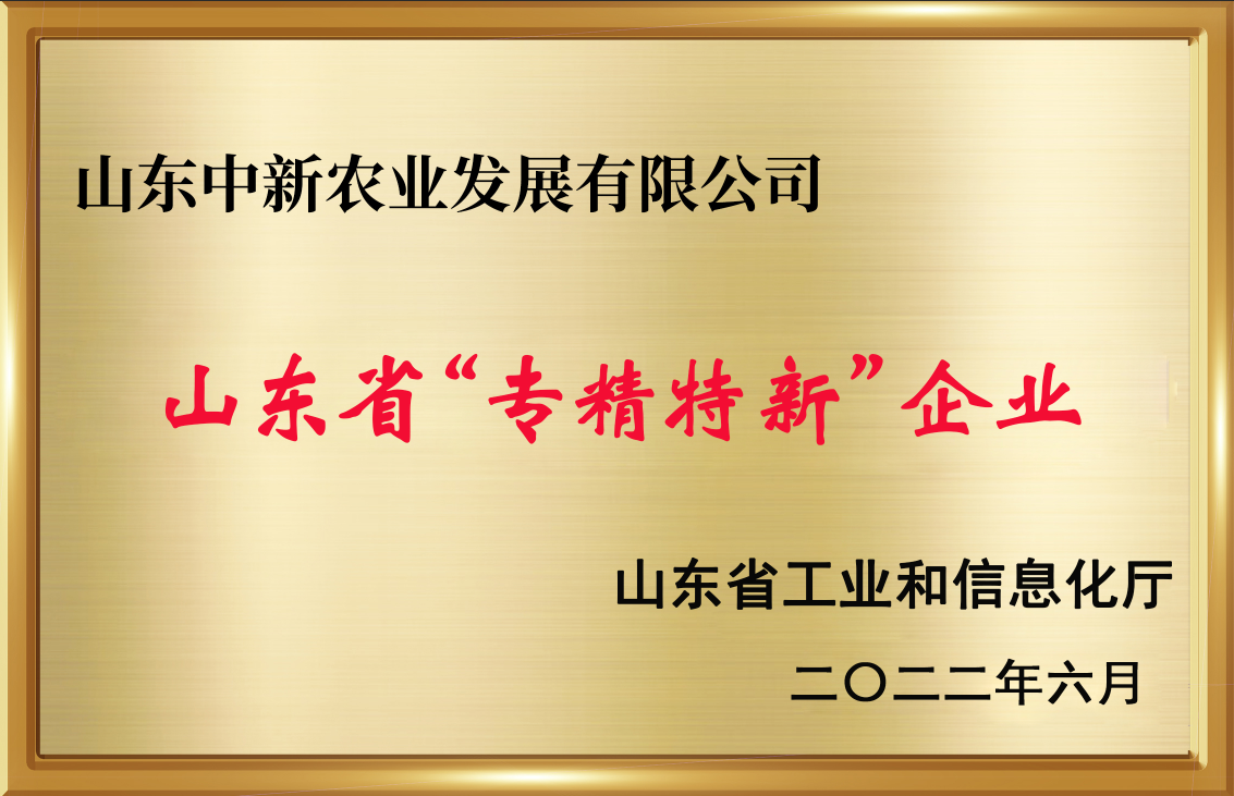 山东省专精特新企业
