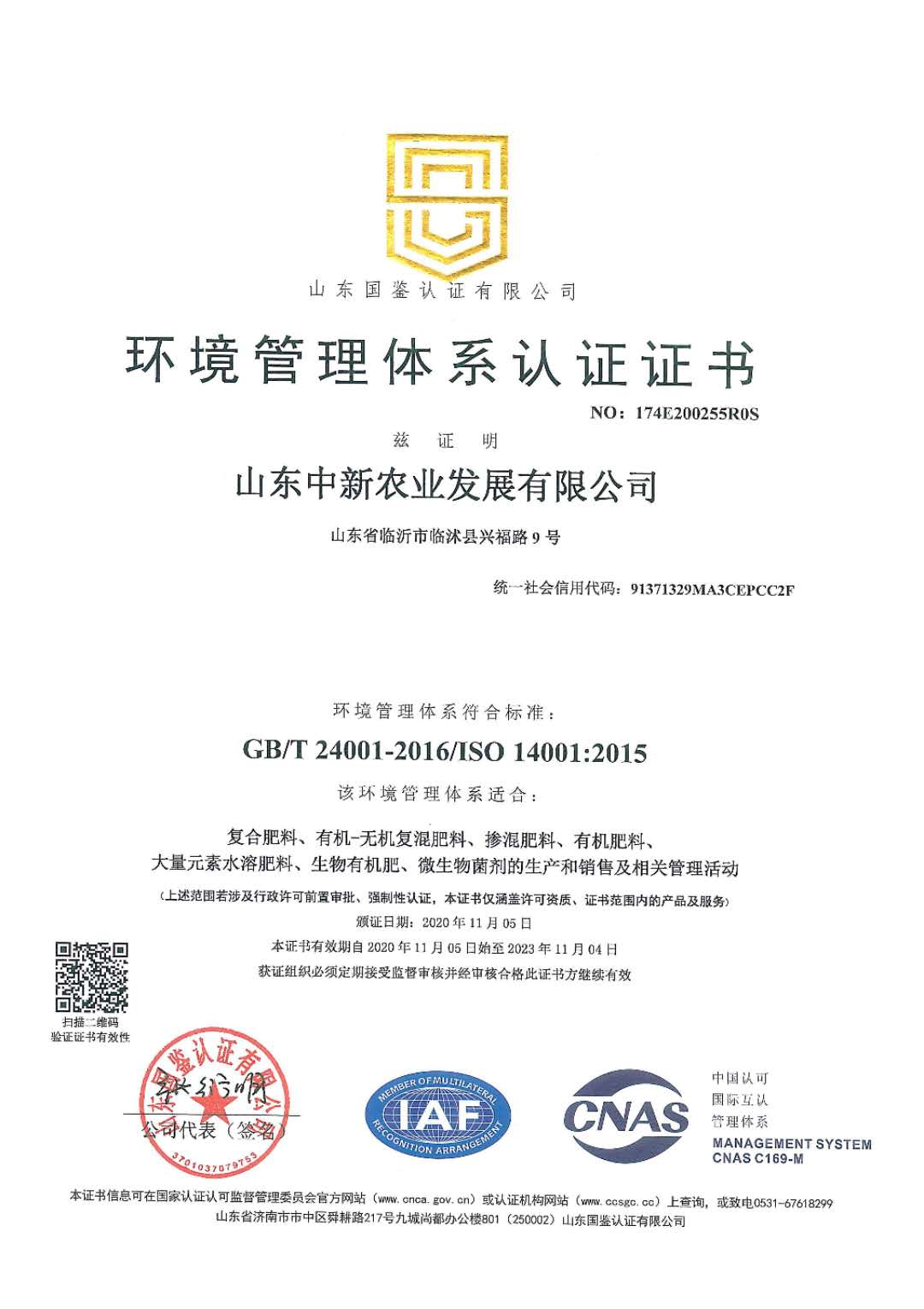 环境管理体系认证证书