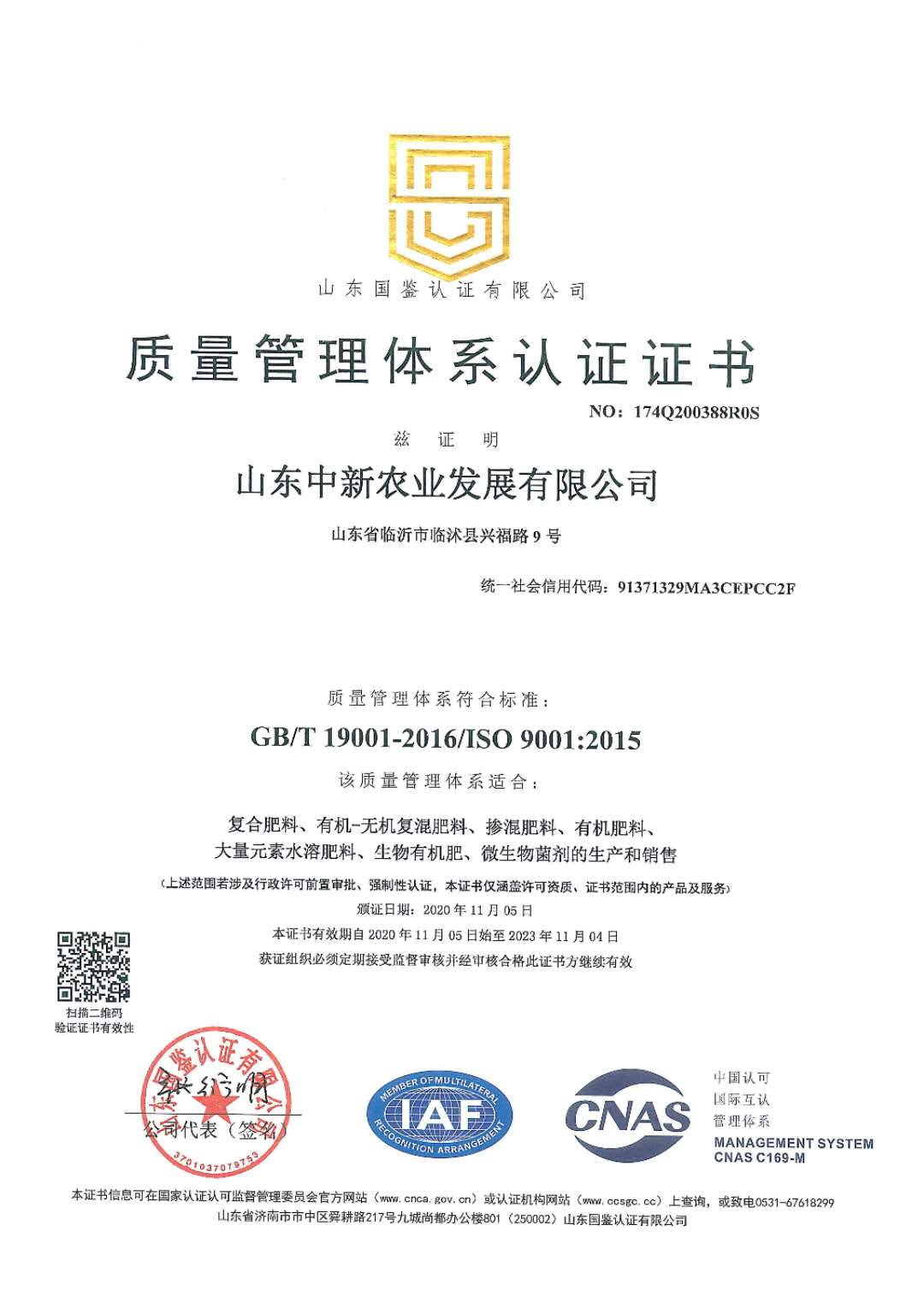 质量管理体系认证证书